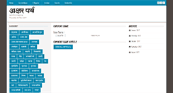 Desktop Screenshot of aksharparv.com
